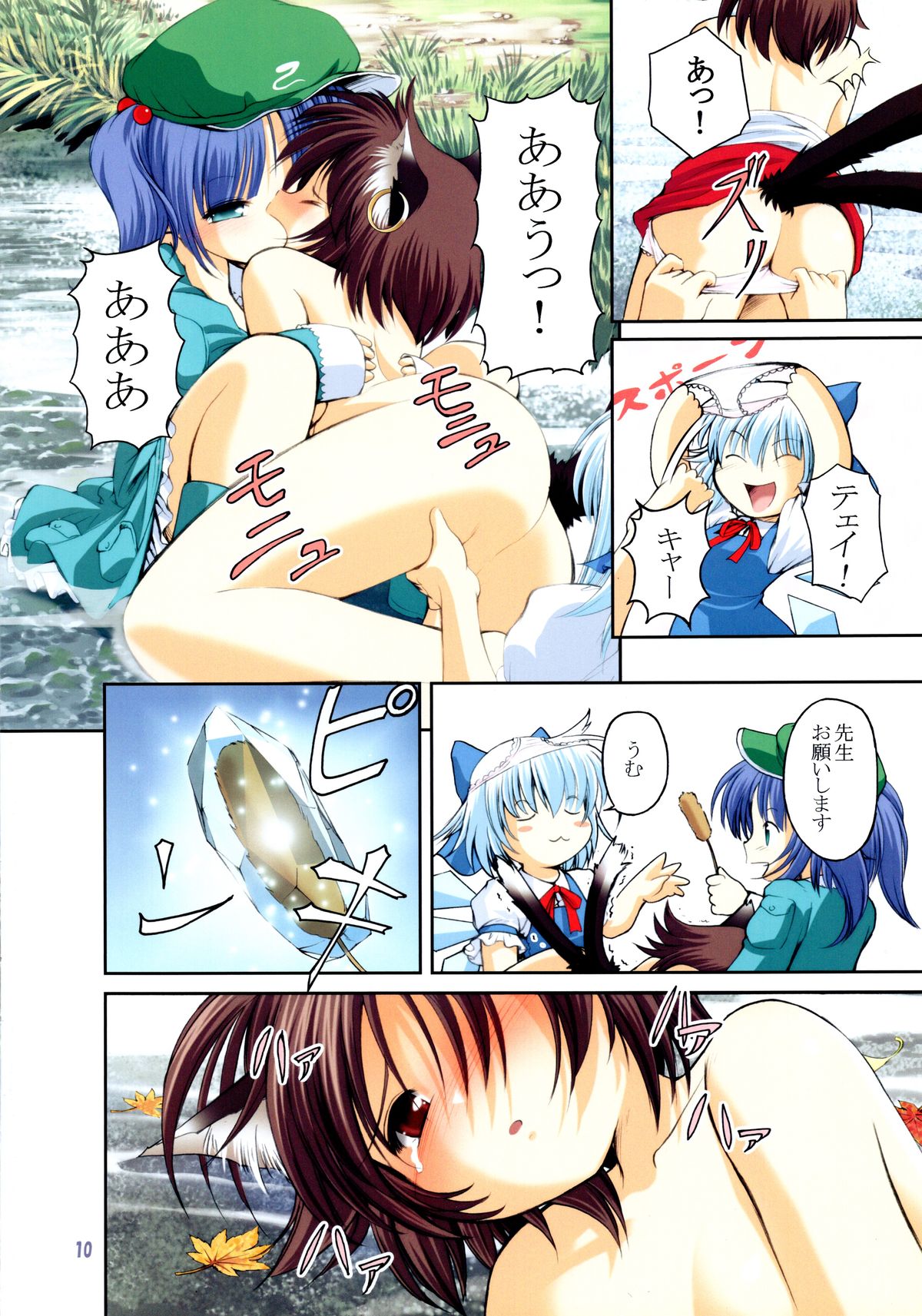 Touhou Koyou Shuuki page 10 full