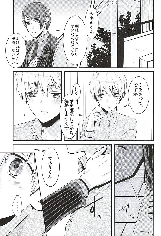 Mellow Kiss page 8 full