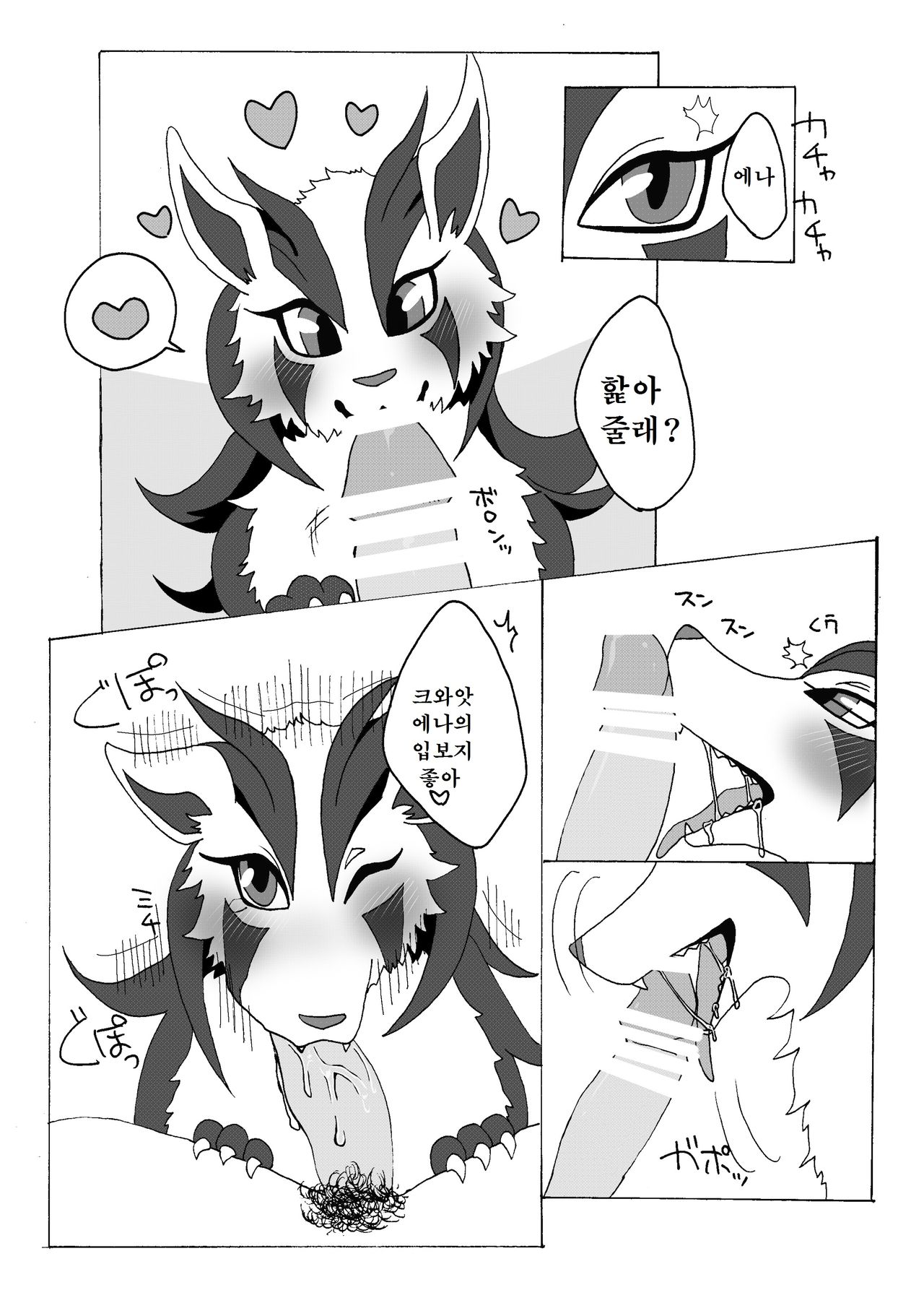 Ena to!! | 에나랑!! page 5 full