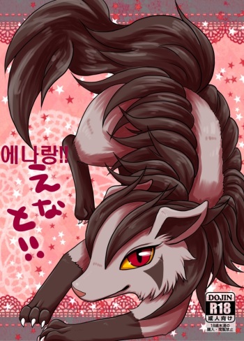 Ena to!! | 에나랑!! cover