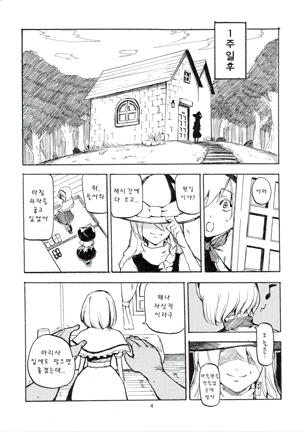 Netorare Alice page 6 full