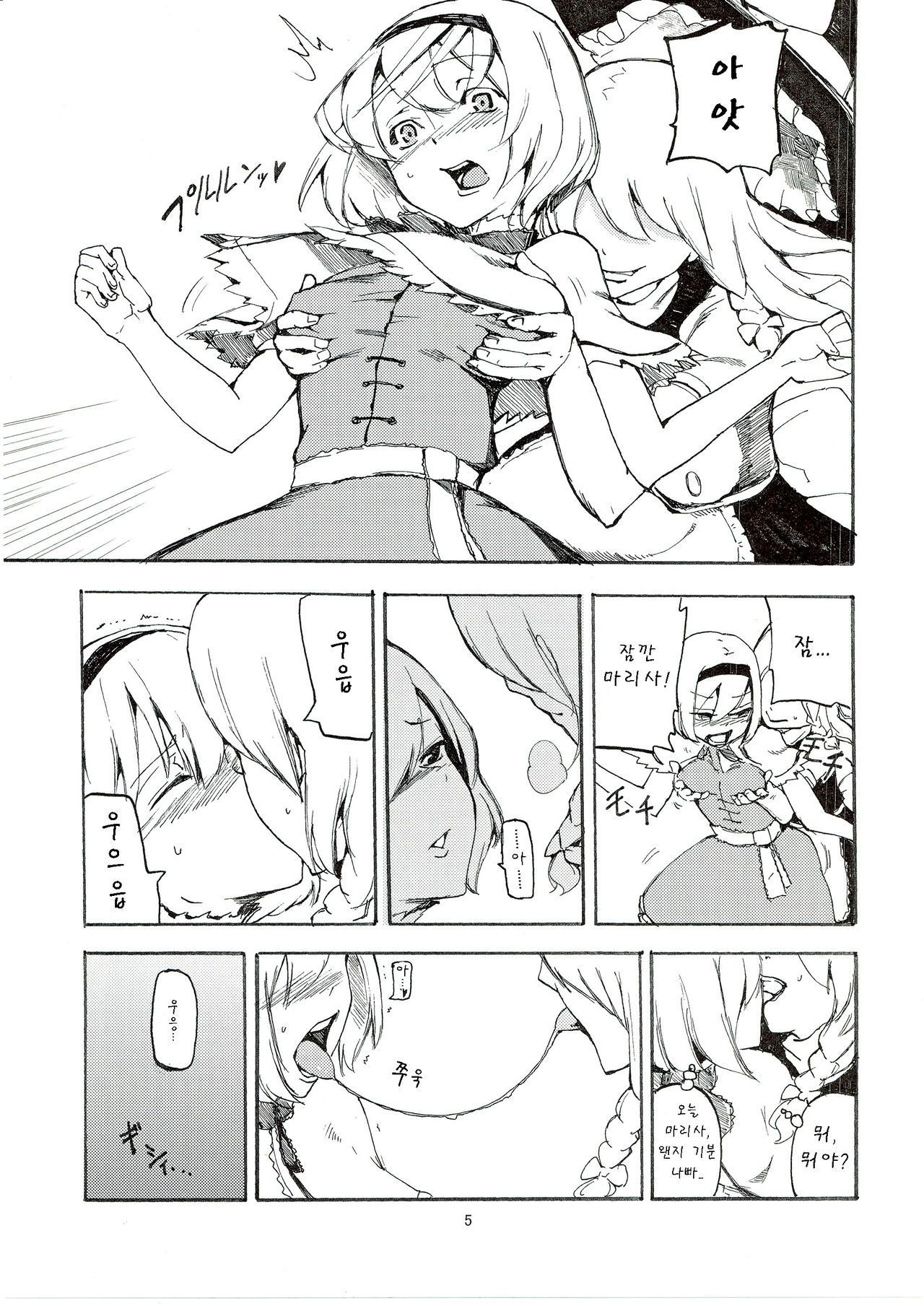 Netorare Alice page 7 full