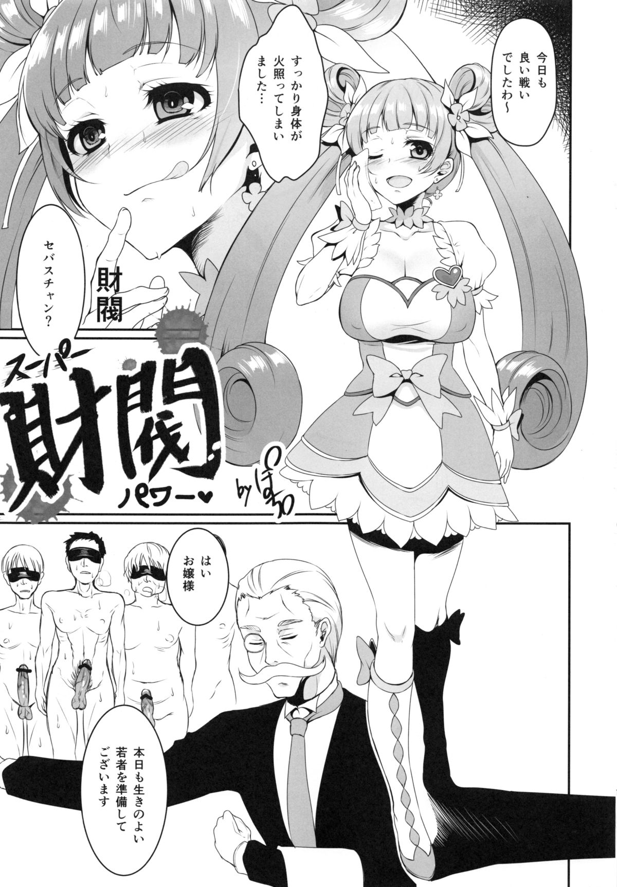 Bain Bain no Oppai Wall page 4 full