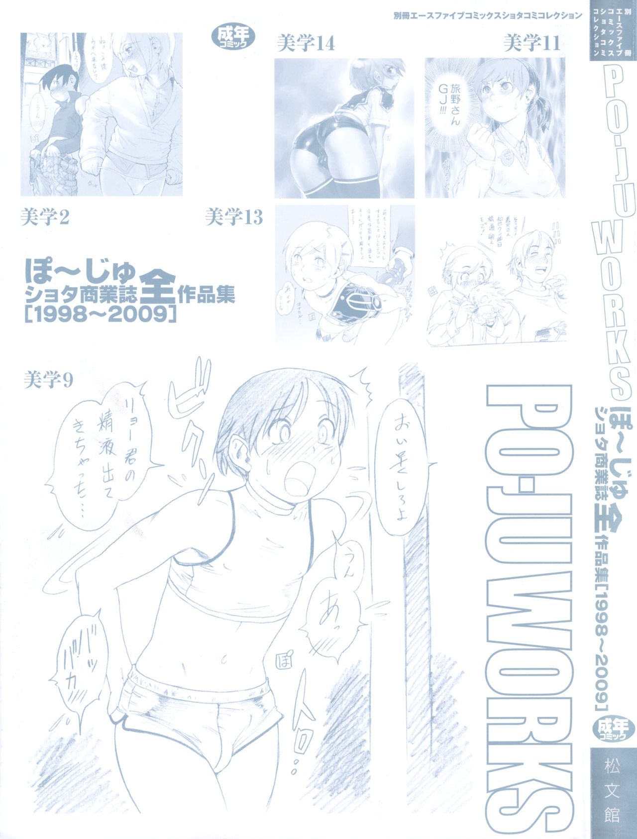 PO-JU WORKS - Po-Ju Shota Shougyoushi Zensakuhinshuu 1998-2009 page 3 full