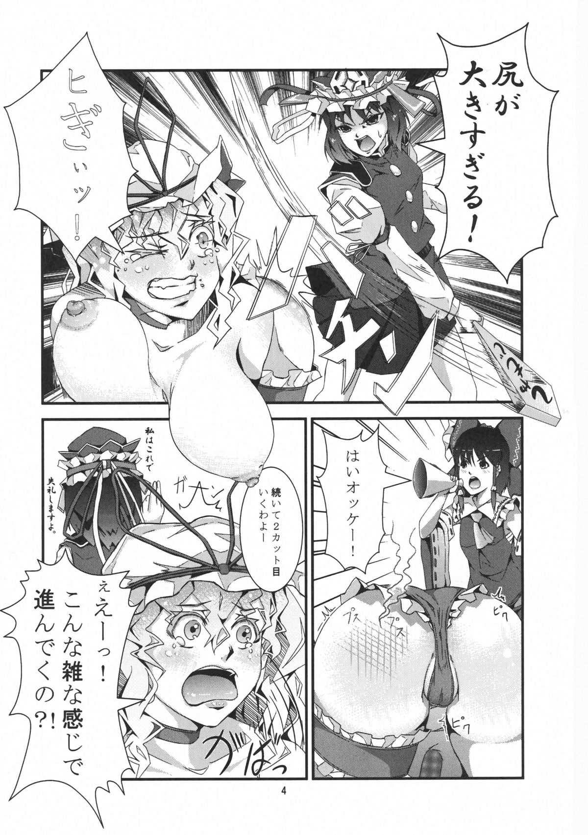 Yakumo Yukari no Hadaka Odori page 6 full