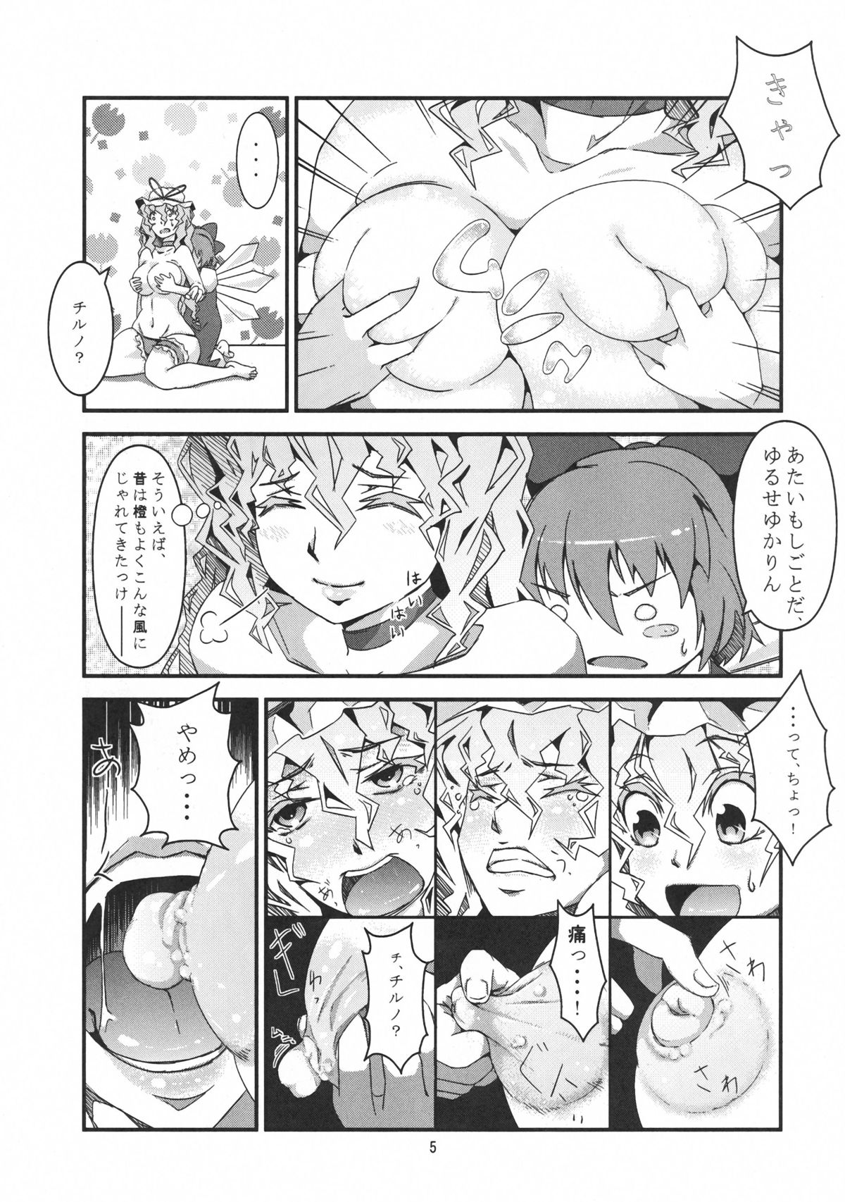 Yakumo Yukari no Hadaka Odori page 7 full