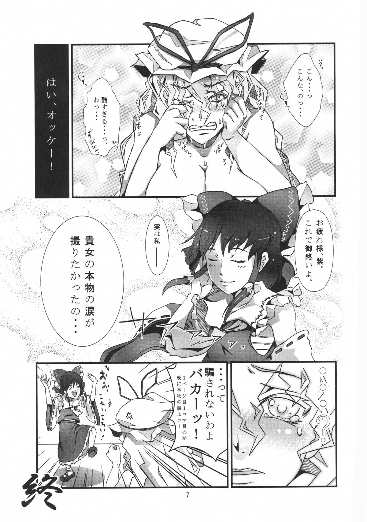 Yakumo Yukari no Hadaka Odori page 9 full