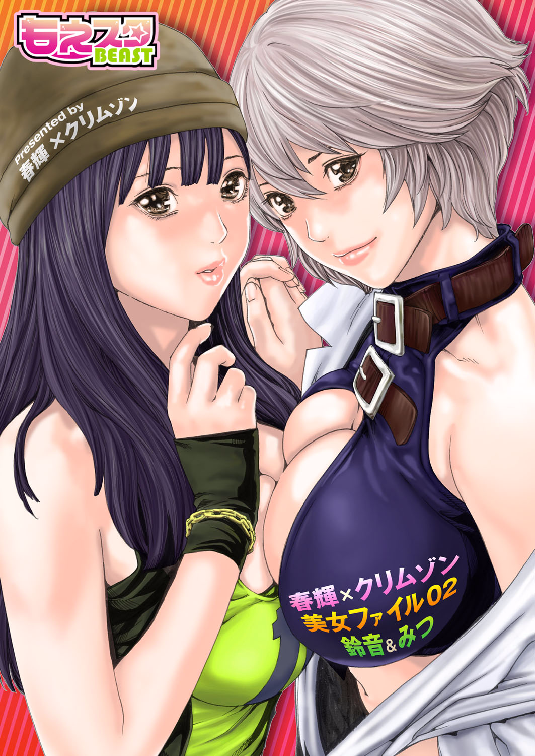 クリムゾン 美女ファイル 02 Full page 1 full
