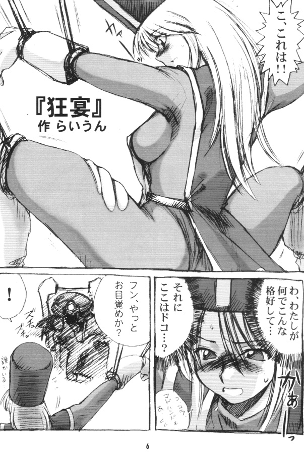 DraQue Souryo Bon page 5 full