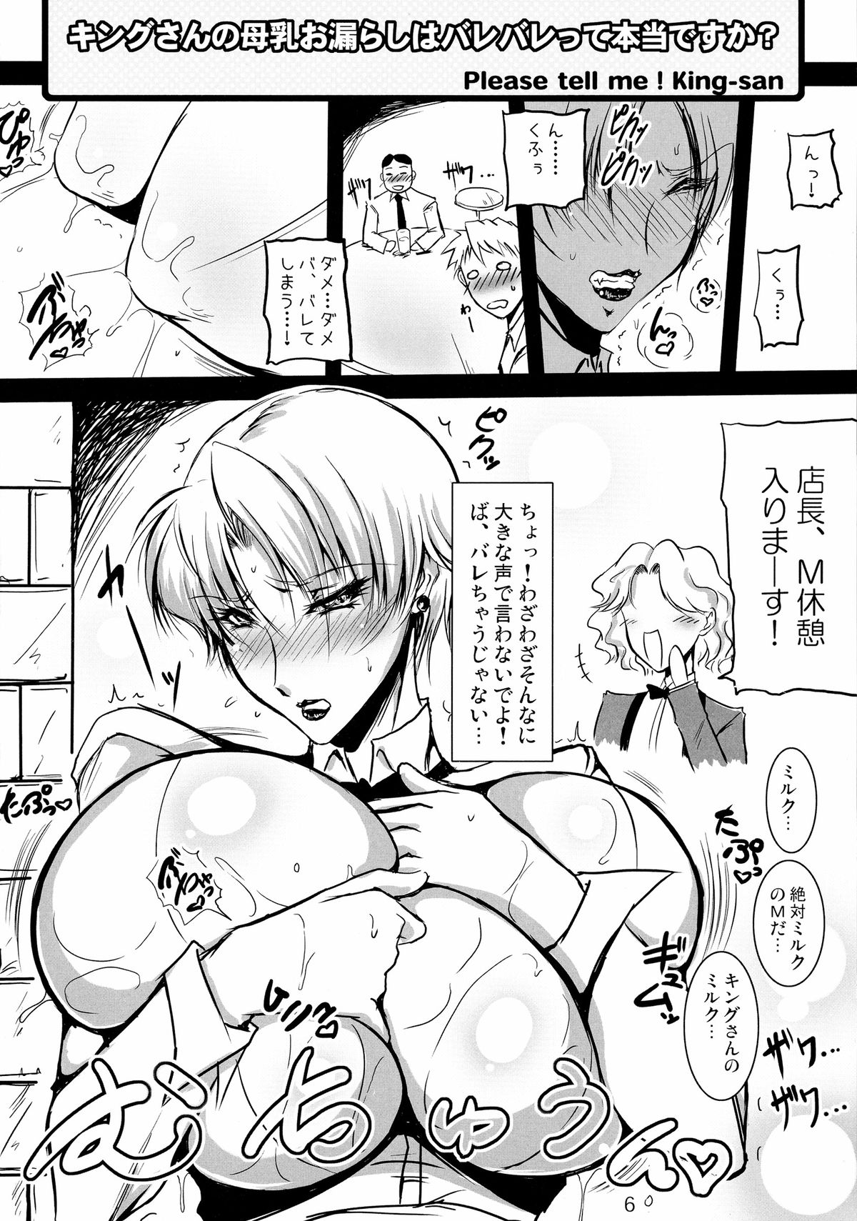 Oshiete! King-san page 6 full