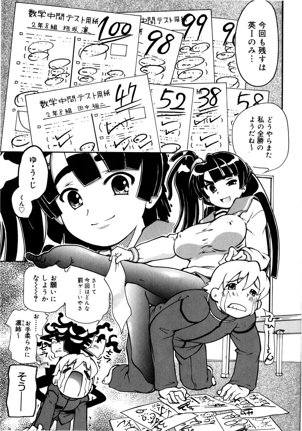 Onegaii! page 10 full