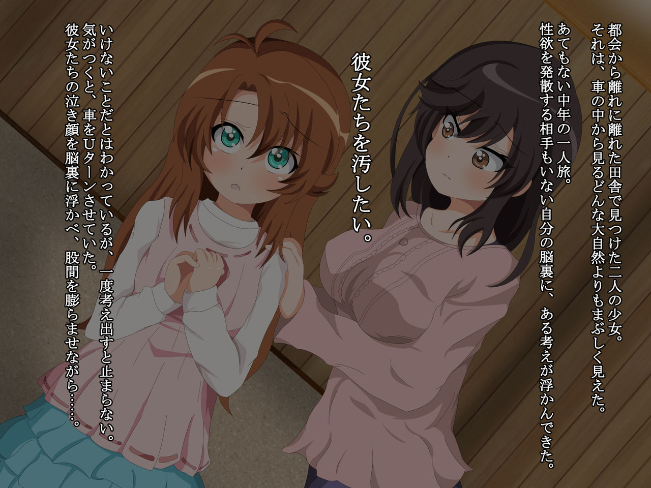 Inakakko Ryoujoku Mattanashi! page 2 full