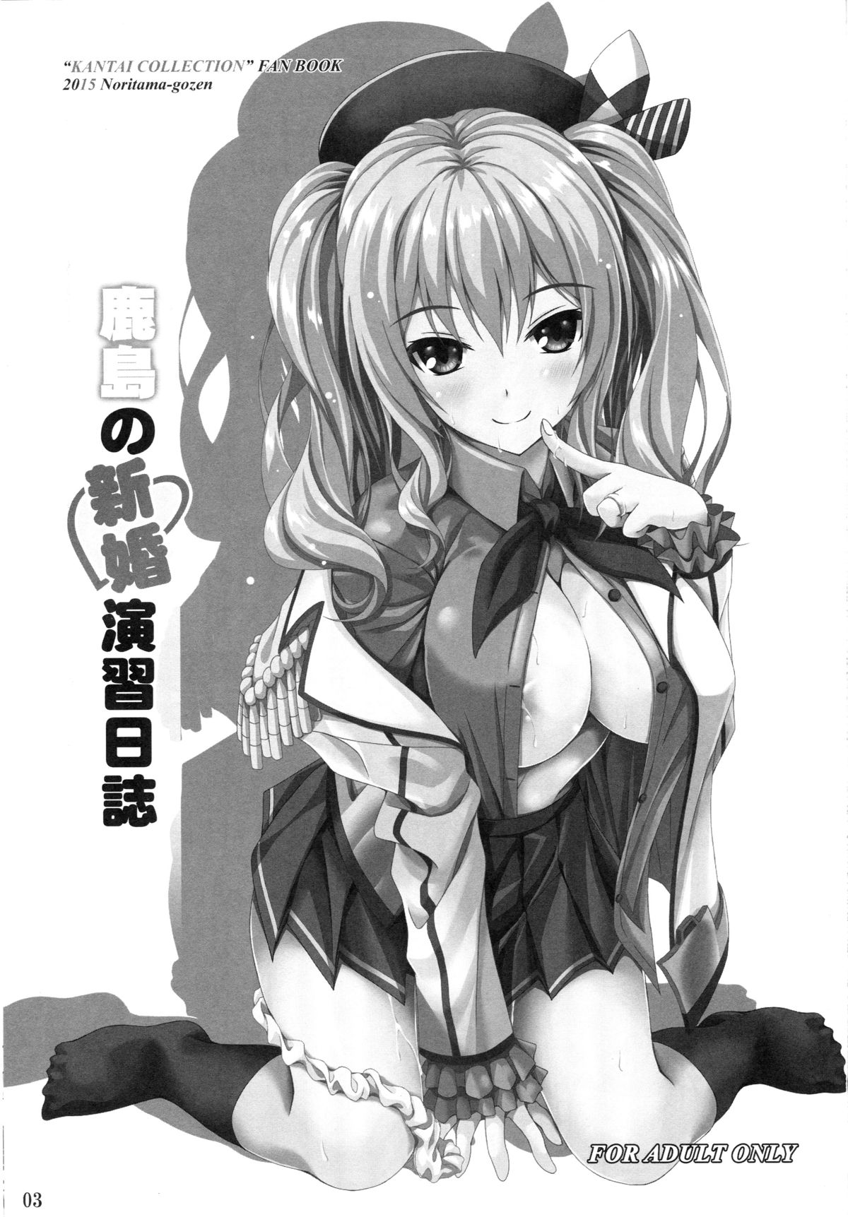Kashima no Shinkon Enshuu Nisshi page 2 full