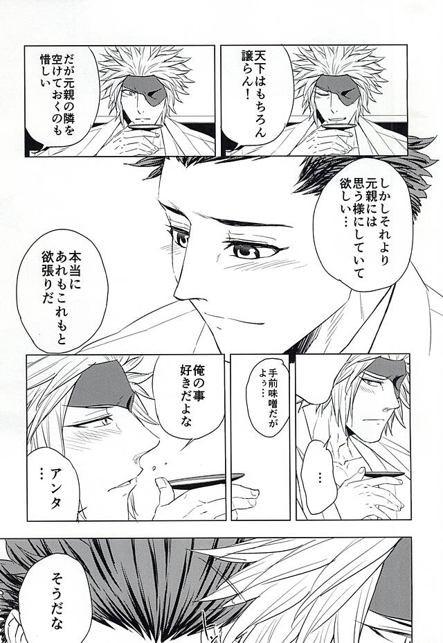 ウミナキ page 10 full