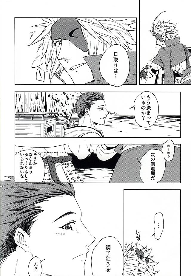 ウミナキ page 3 full