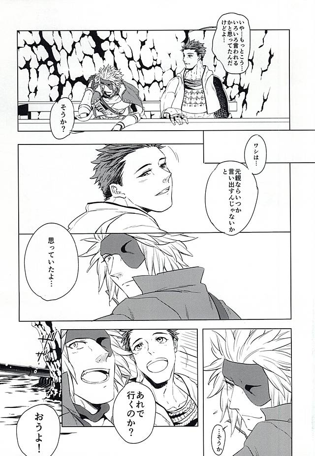 ウミナキ page 4 full