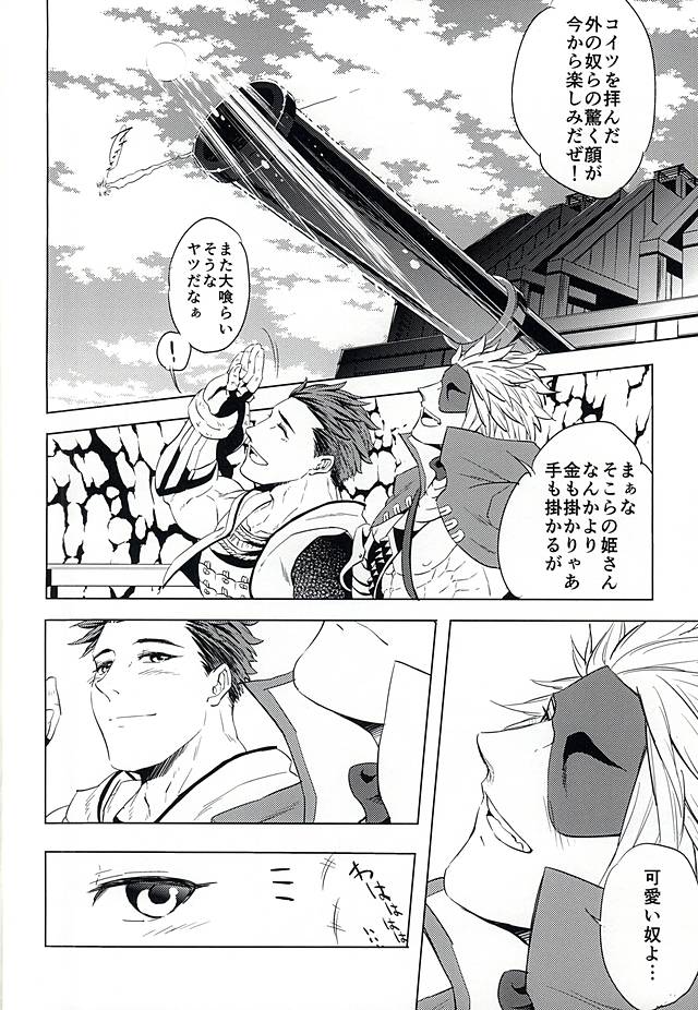 ウミナキ page 5 full