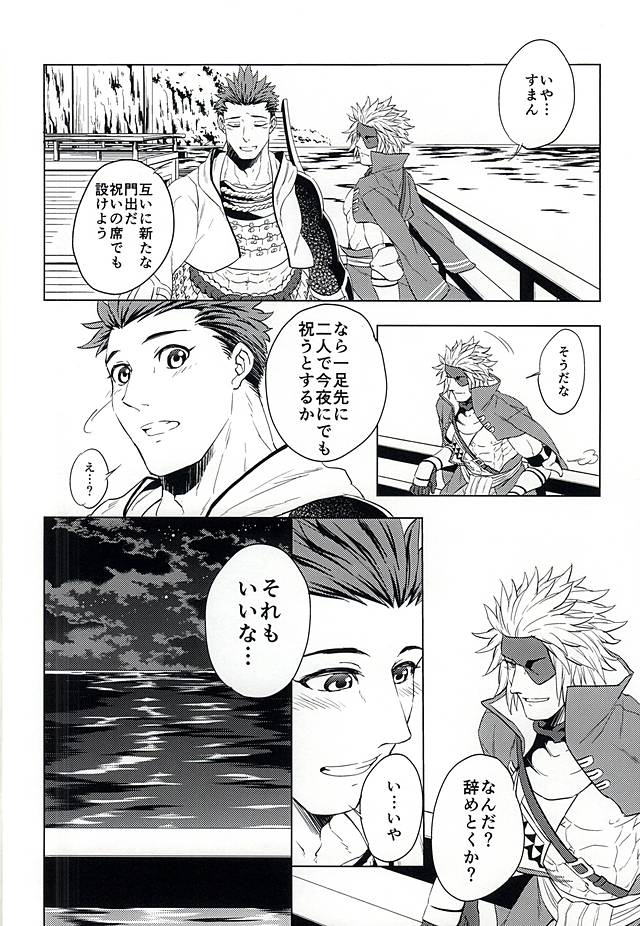 ウミナキ page 7 full