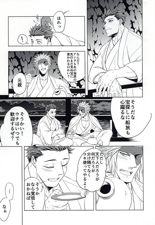 ウミナキ page 8 full