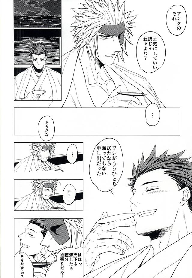 ウミナキ page 9 full