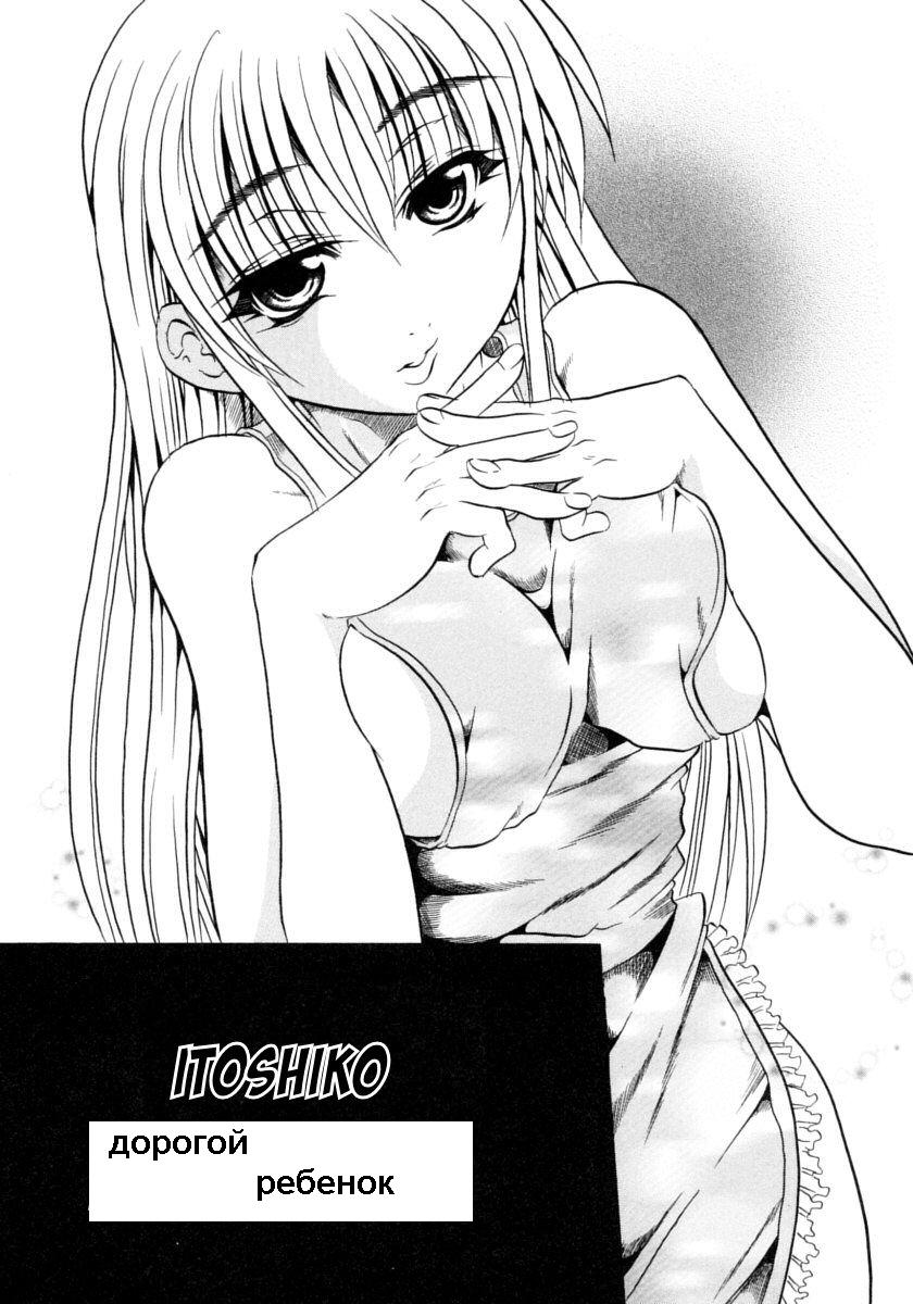 Itoshiko | Dear Child page 3 full