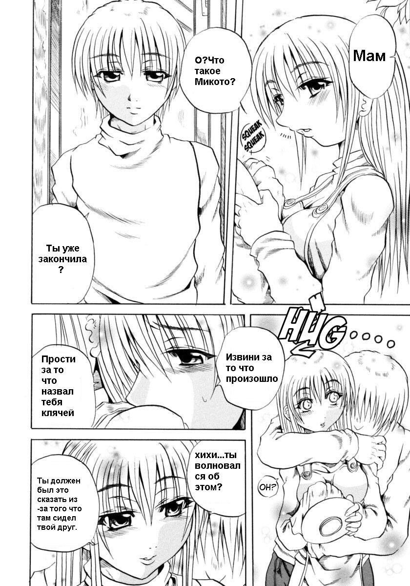 Itoshiko | Dear Child page 4 full