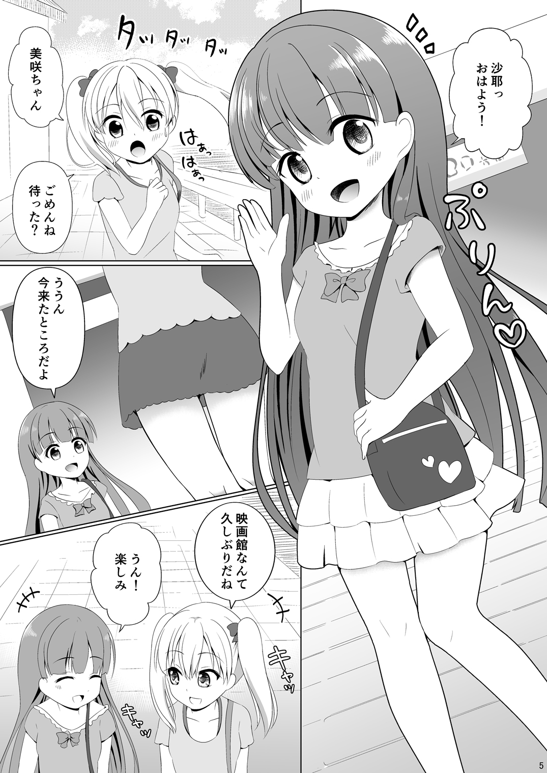 Mesuana Roshutsu Gakuen Daisanwa ~Eigakan~ page 5 full