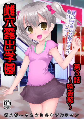 Mesuana Roshutsu Gakuen Daisanwa ~Eigakan~ cover