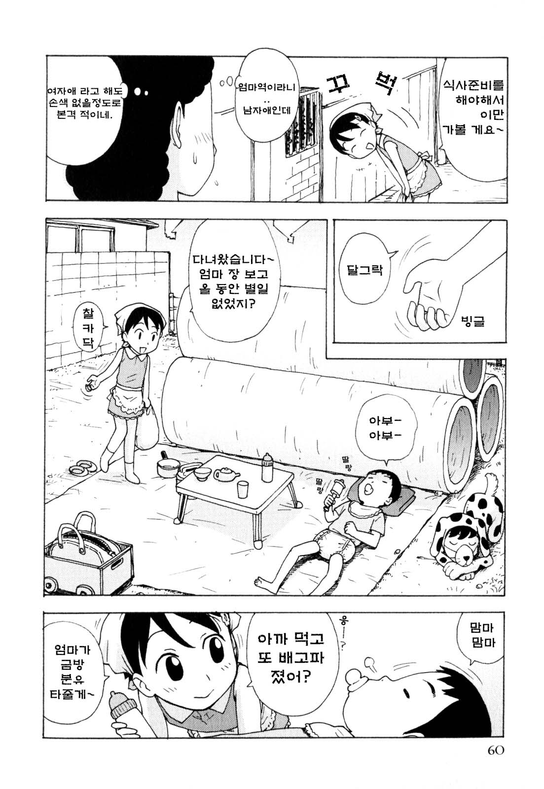 Omamagoto | Playing House page 2 full