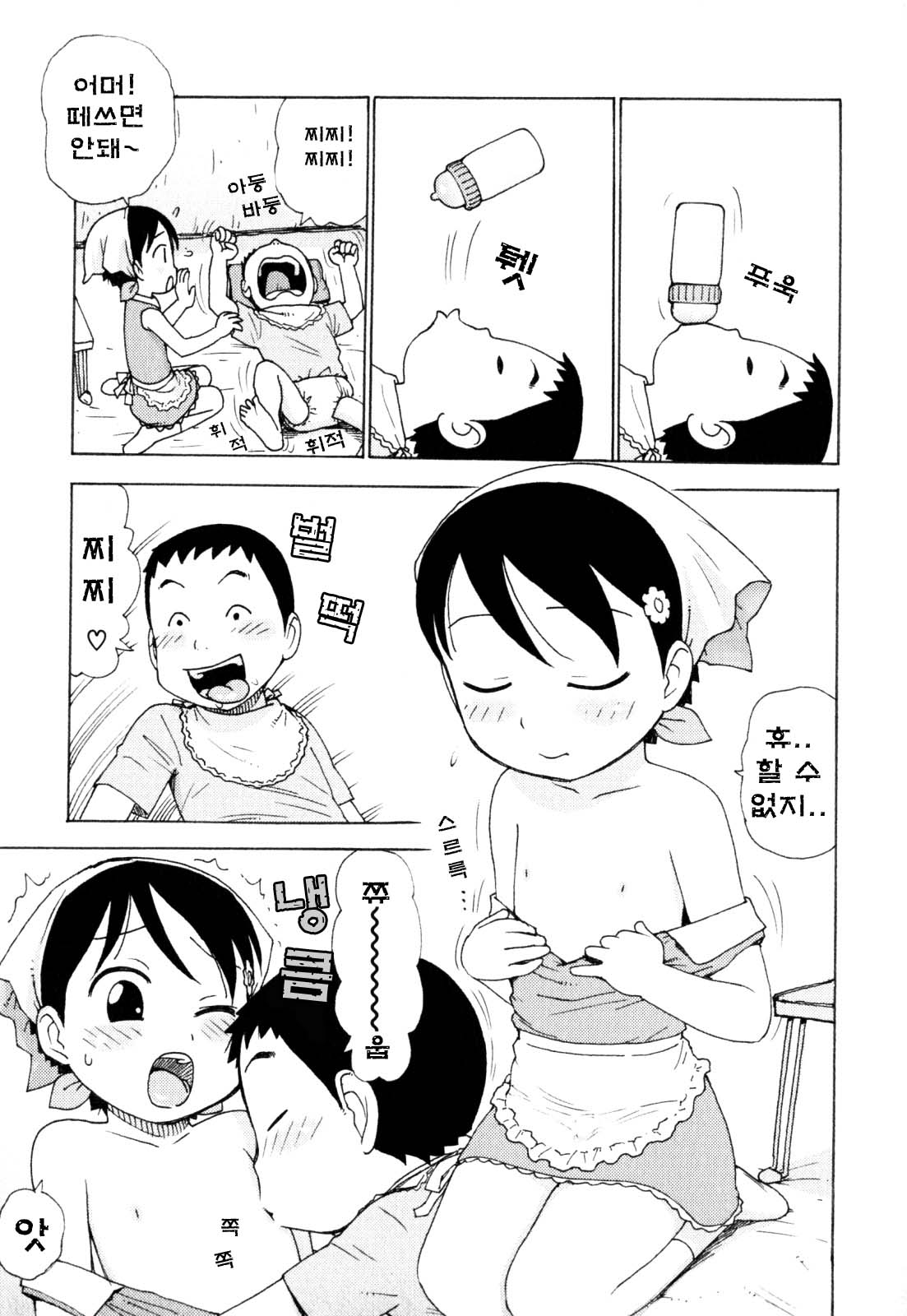Omamagoto | Playing House page 3 full