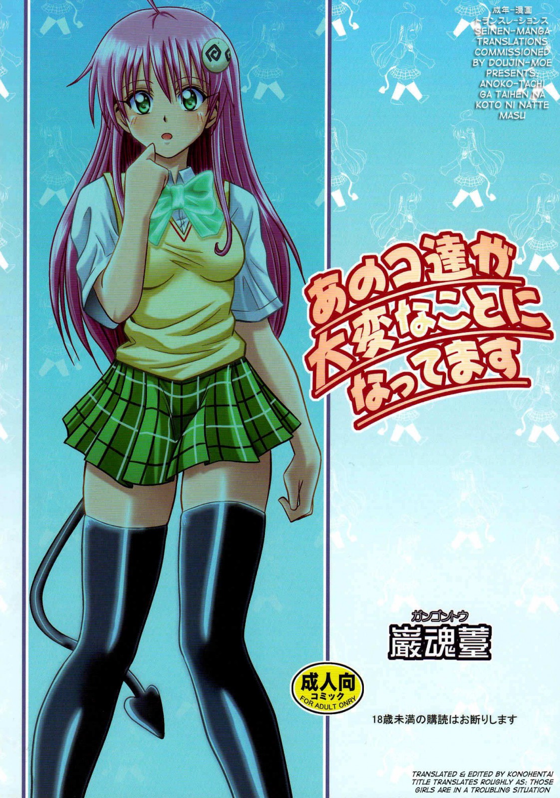 Anoko-tachi ga Taihen na Koto ni Nattemasu page 3 full