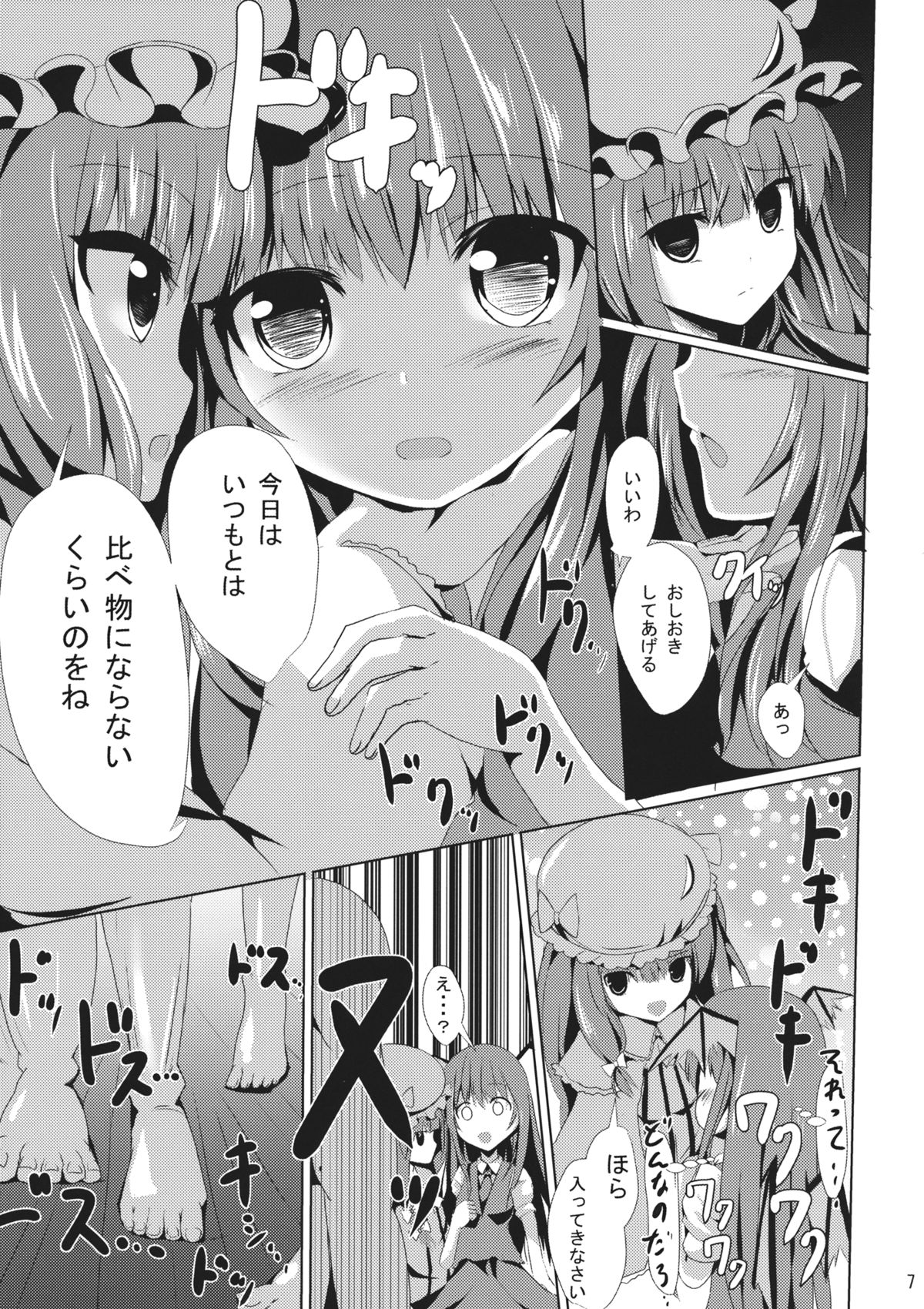 Patchouli-sama no Oshioki page 8 full