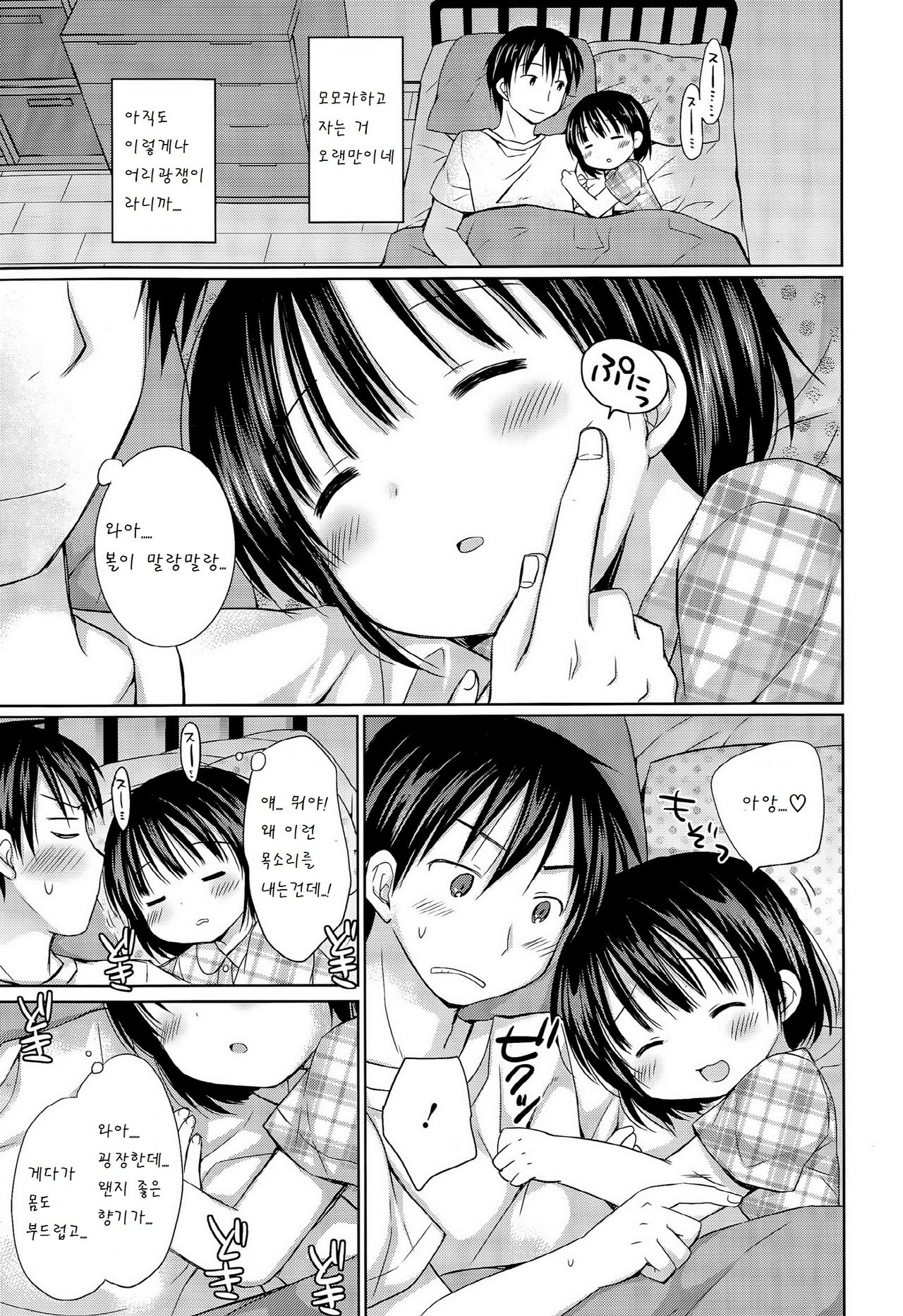 Samishii Yoru wa Onii-chan to ♥♥♥ page 3 full