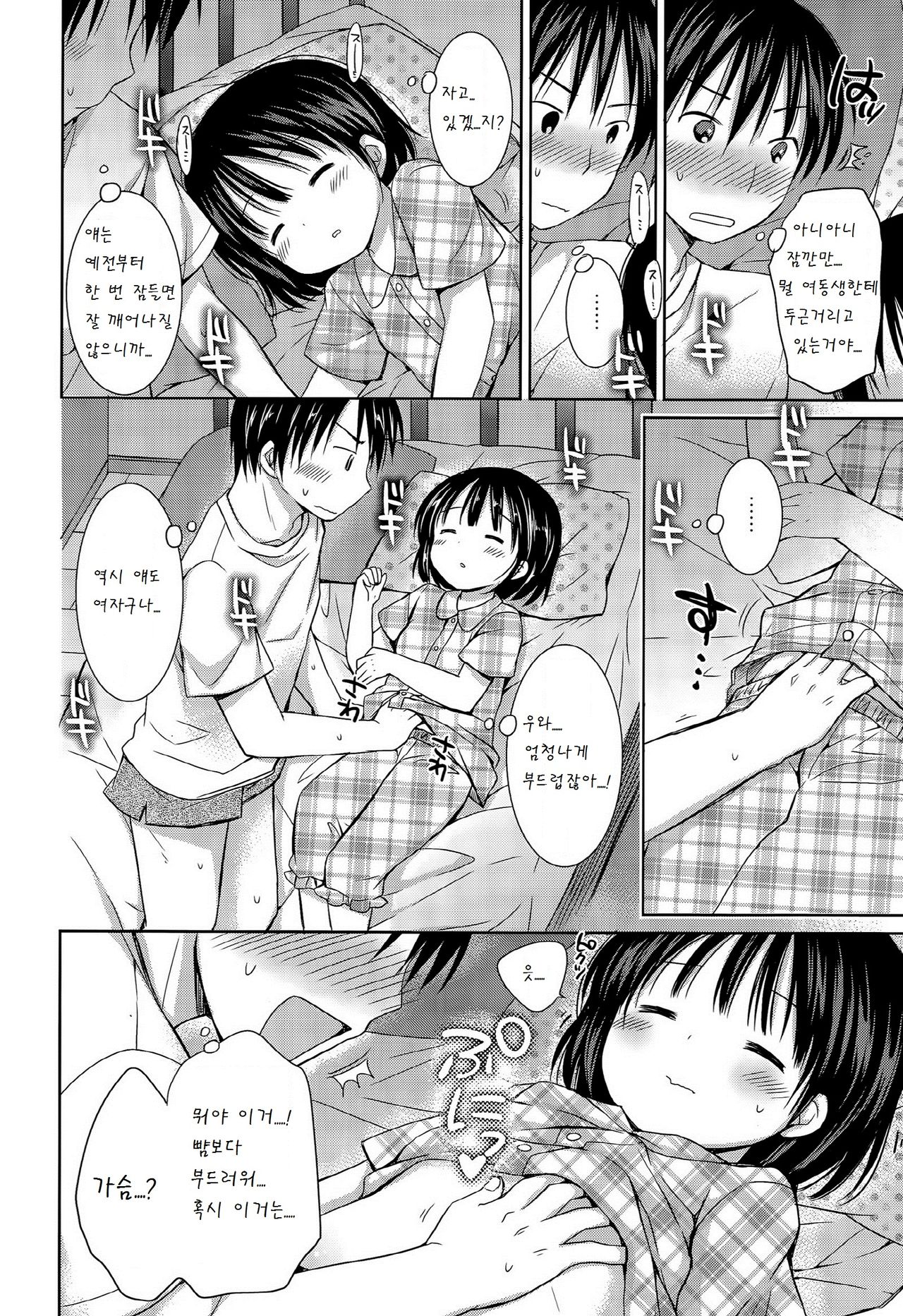 Samishii Yoru wa Onii-chan to ♥♥♥ page 4 full