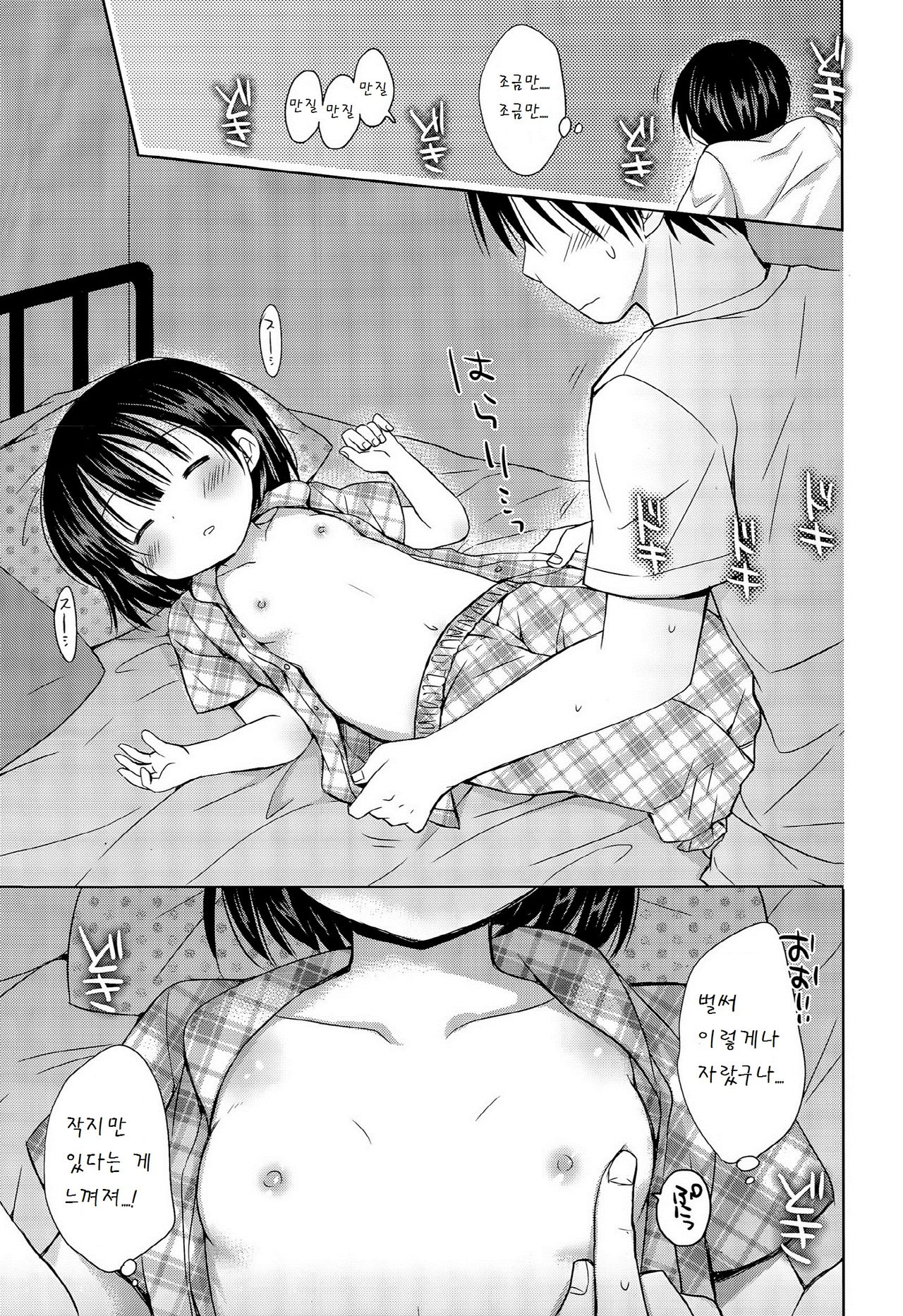 Samishii Yoru wa Onii-chan to ♥♥♥ page 5 full