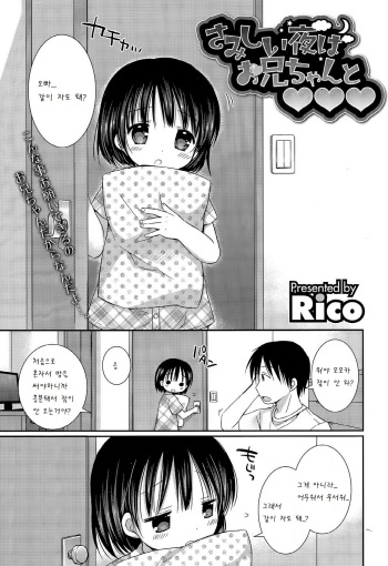 Samishii Yoru wa Onii-chan to ♥♥♥ cover