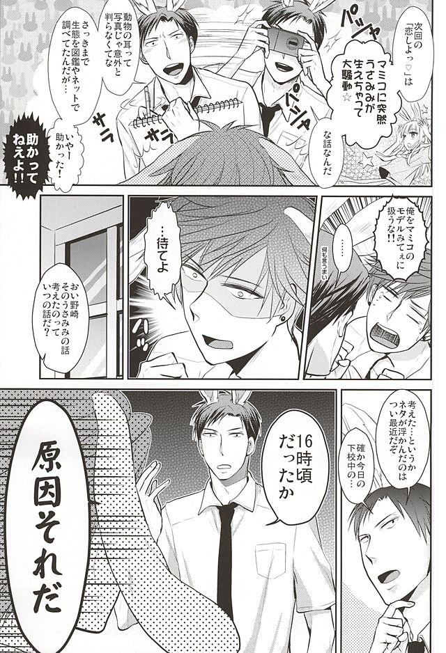 UsaMiko x UsaNoza page 5 full