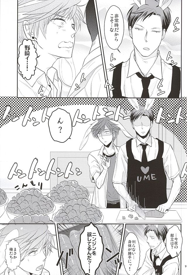 UsaMiko x UsaNoza page 7 full