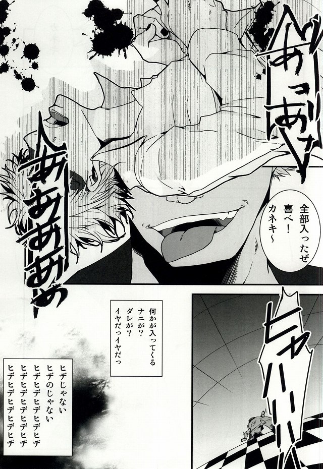 Kimi no Koe page 6 full