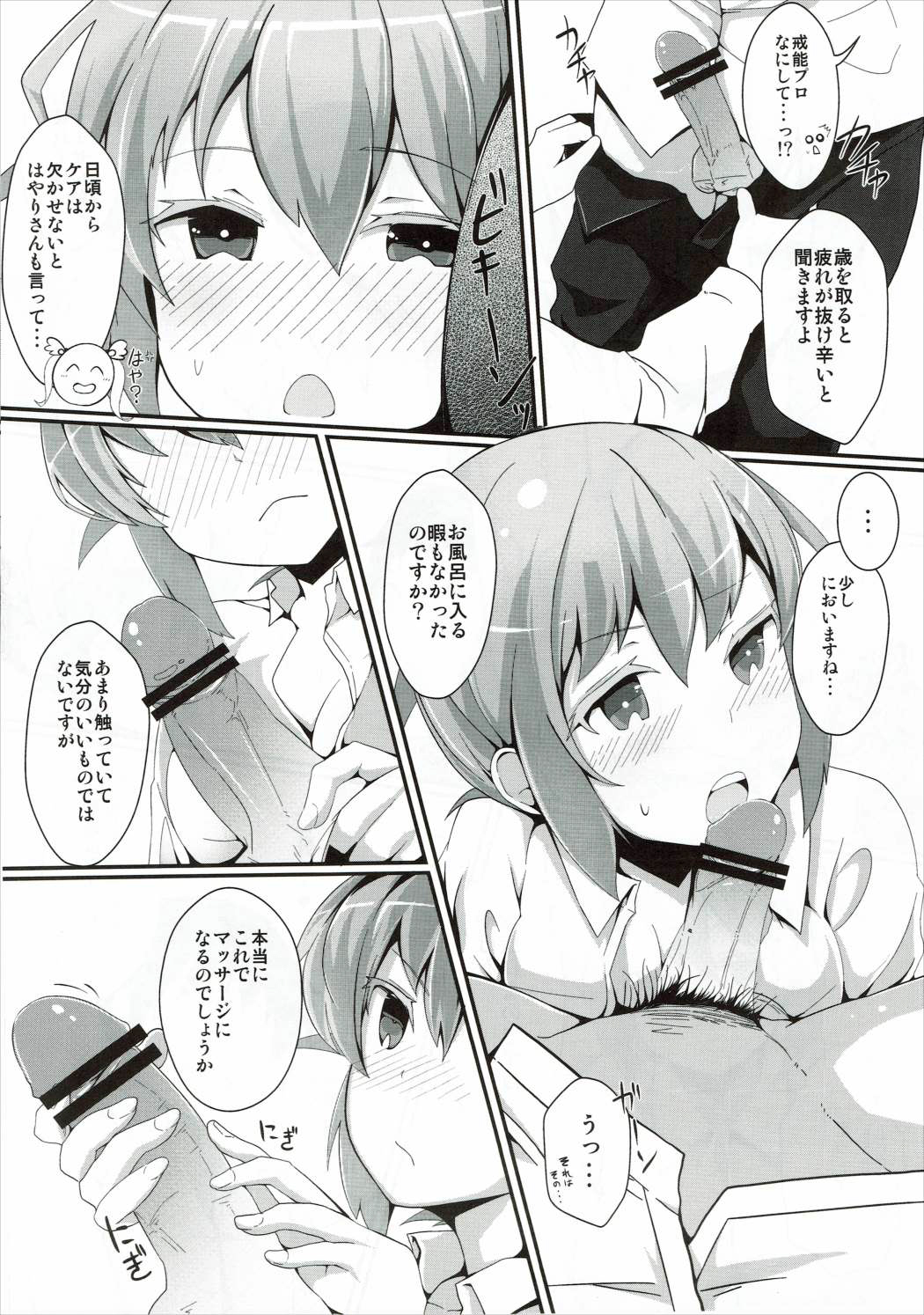 Horoyoi Kanojo page 5 full