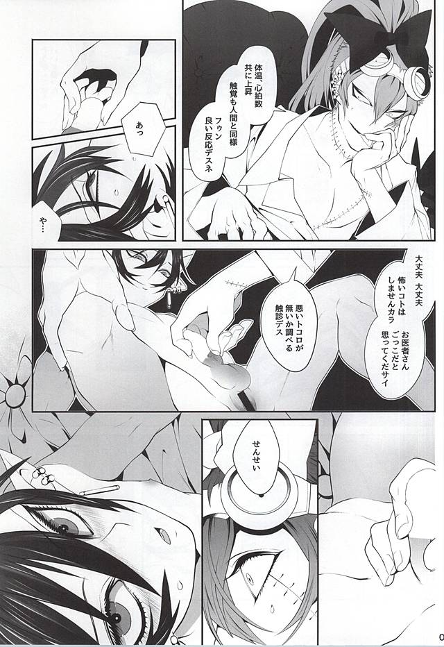 Kid-kun no Karte page 8 full