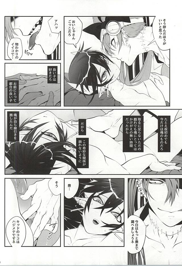 Kid-kun no Karte page 9 full