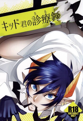 Kid-kun no Karte cover