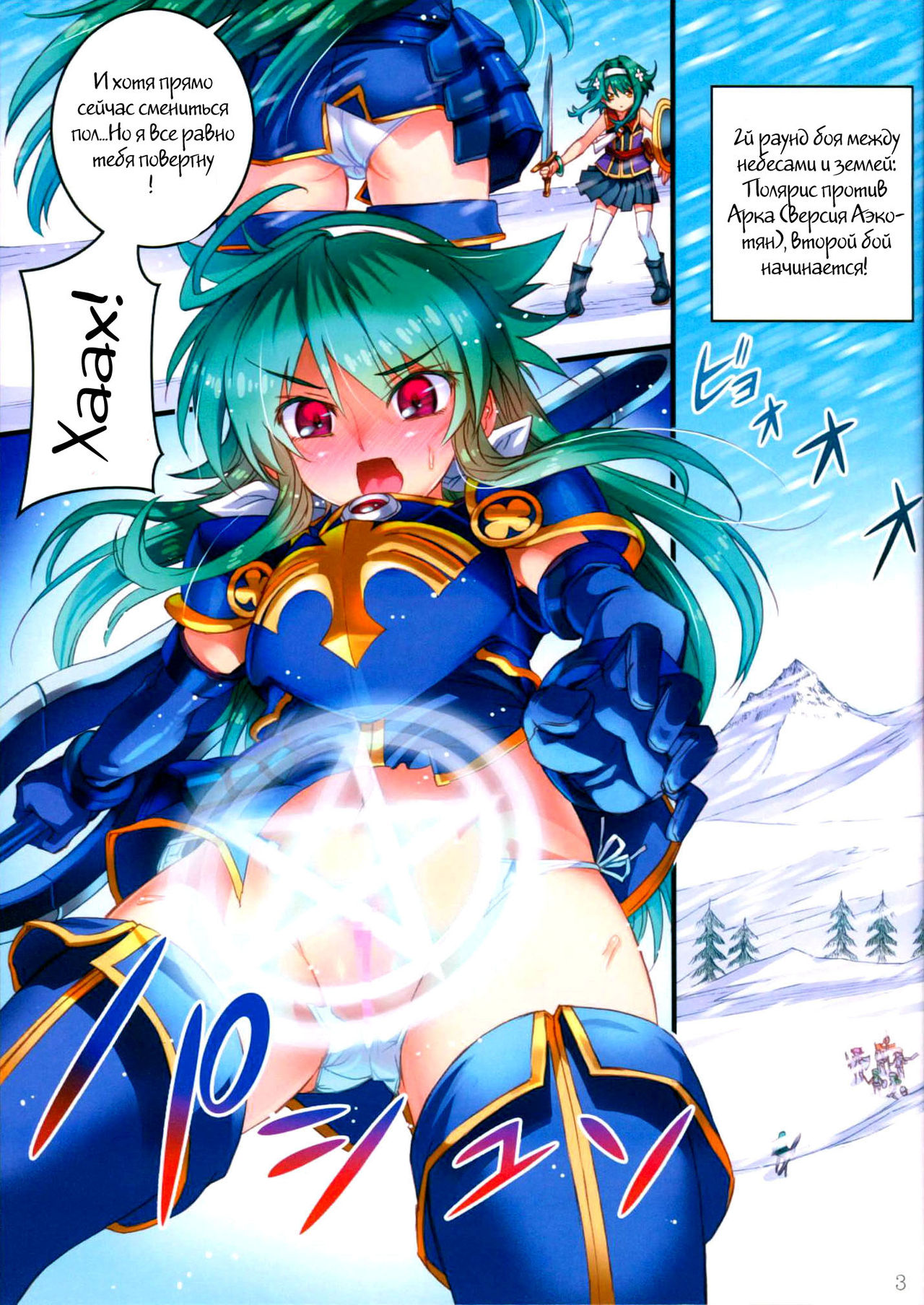 Polaris to Midoriiro no page 3 full