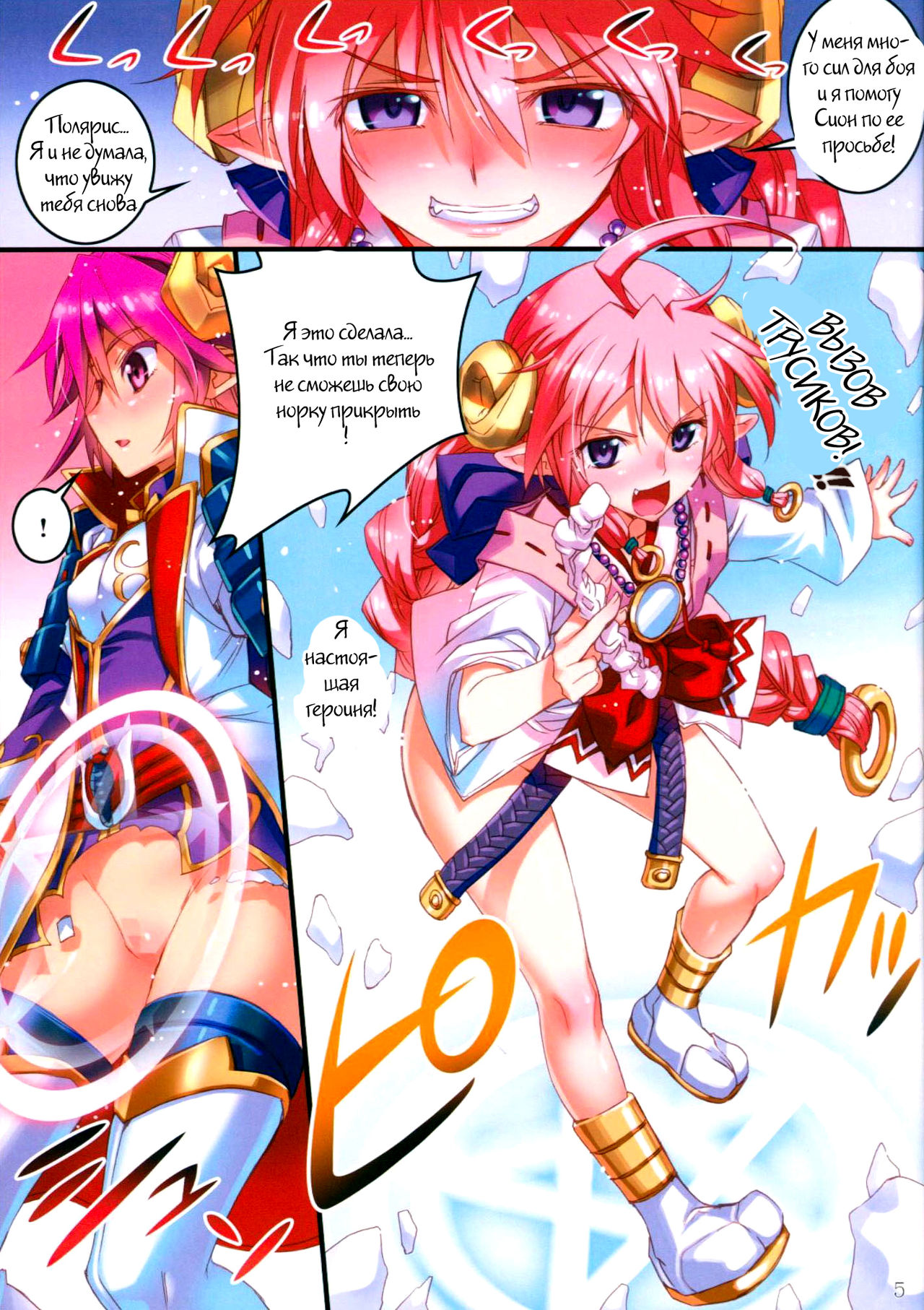 Polaris to Midoriiro no page 5 full
