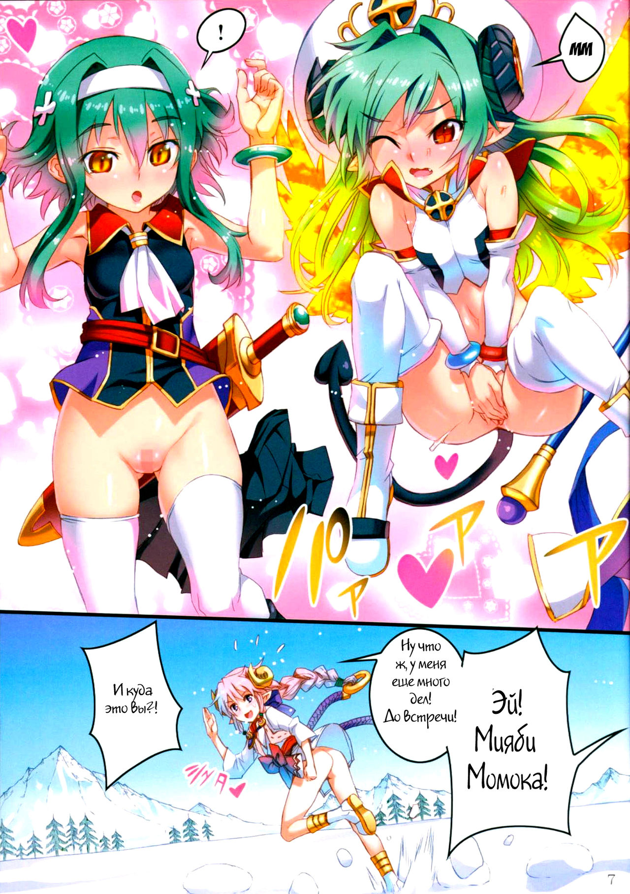 Polaris to Midoriiro no page 7 full