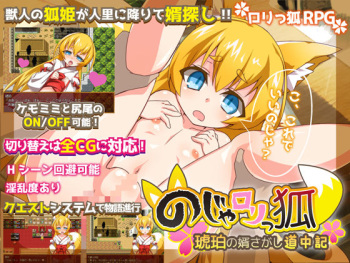 Noja Lolikko Kohaku no Muko Sagashi Douchuuki cover