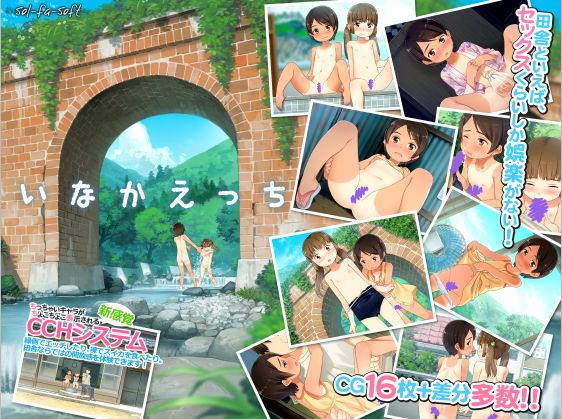 Inaka Ecchi page 1 full