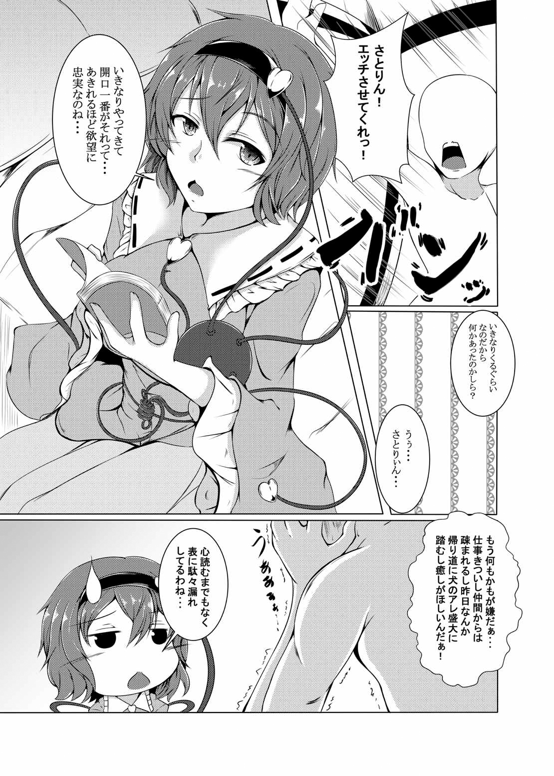 Satorin to Iyarashii Koto o Shite Iyasaretai! page 2 full