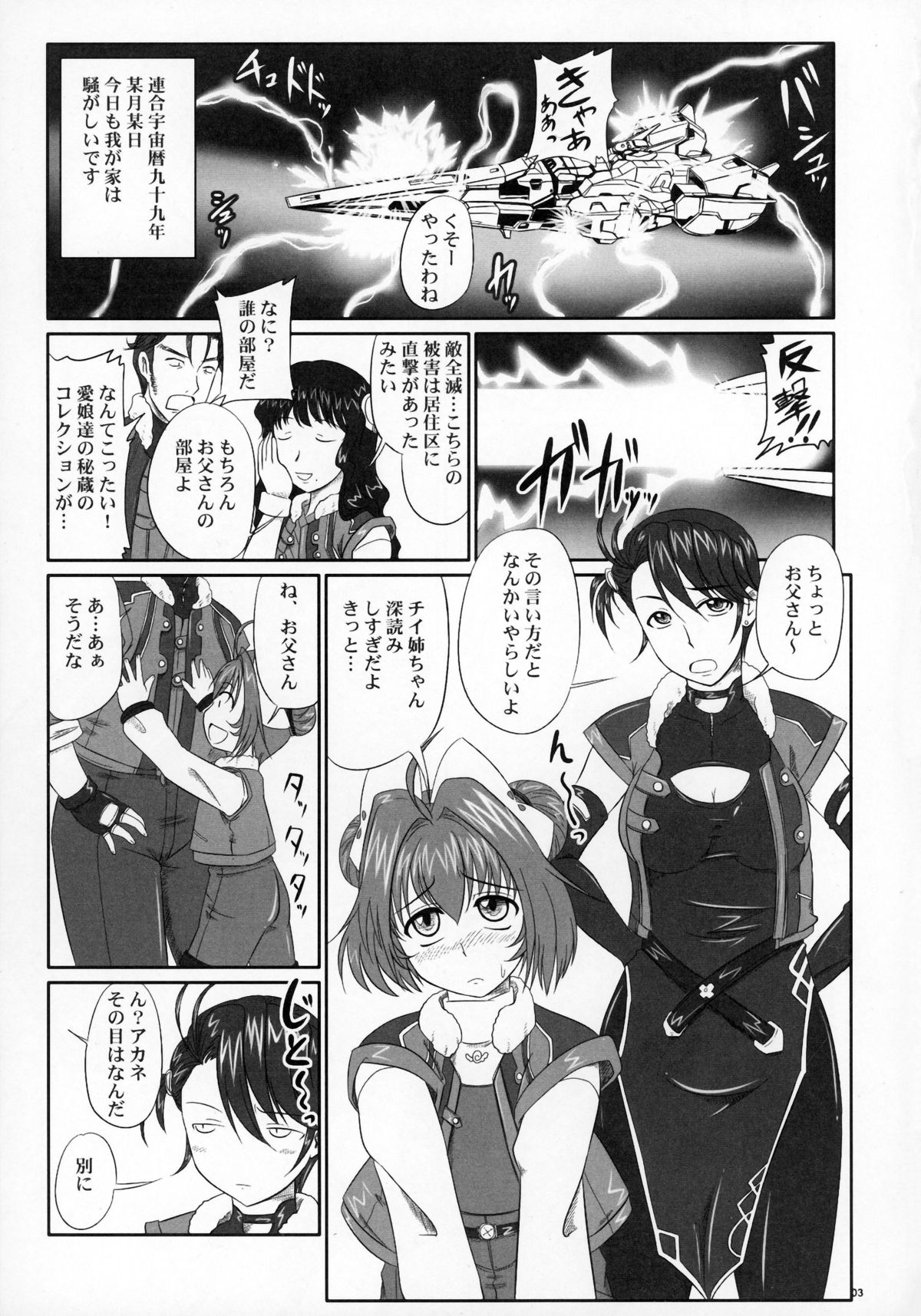 Shi Shi Mai Mai page 3 full